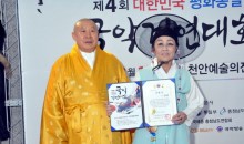 제4회 대한민국평화통일국악경연대회 시…