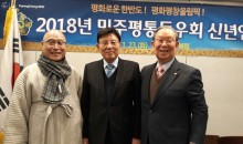 평통동우회 신년회
